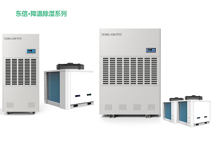 東信降溫除濕機(jī).jpg